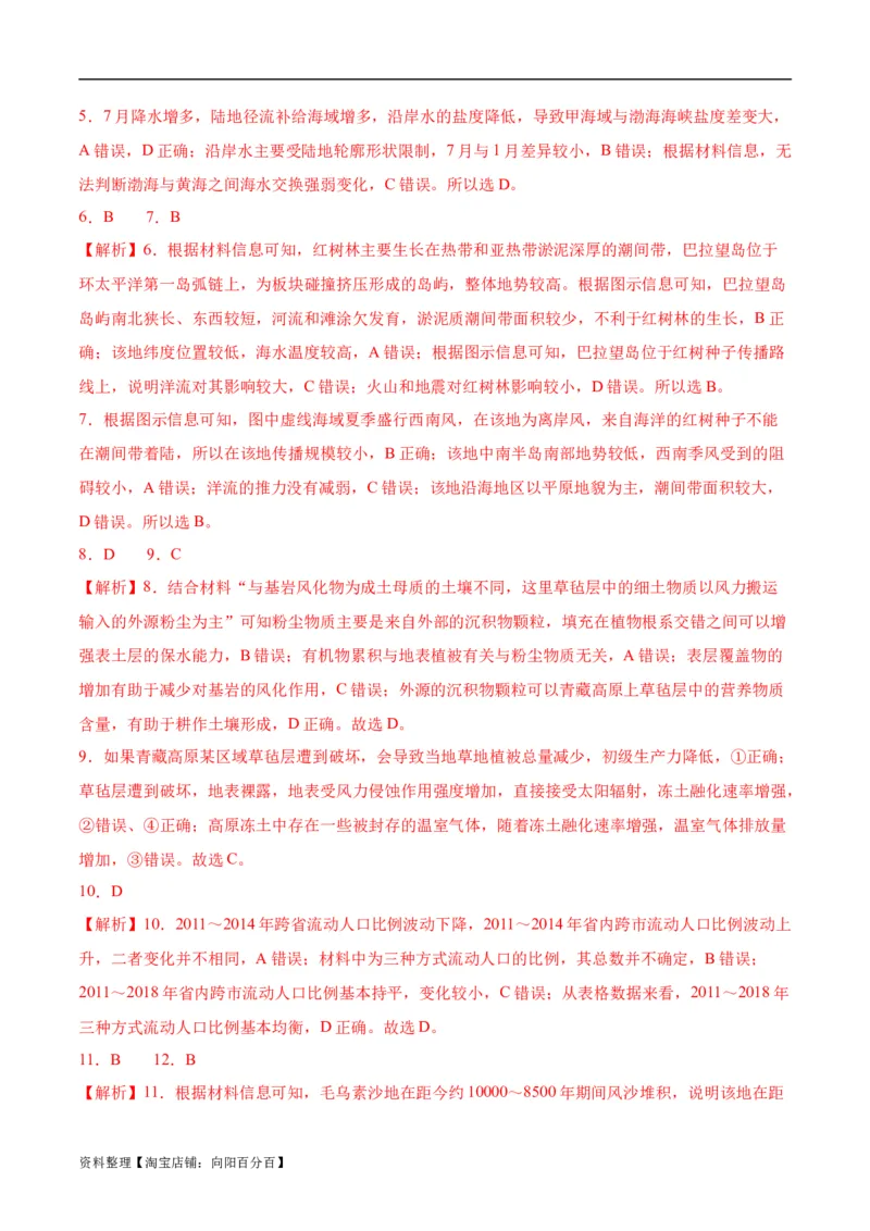 专题01选择题的信息拆解（解析版）_新高考复习资料_2024年新高考复习资料_二轮复习资料_2024年高考地理二轮热点题型归纳与变式演练（新高考通用）_教师版（含答案解析）