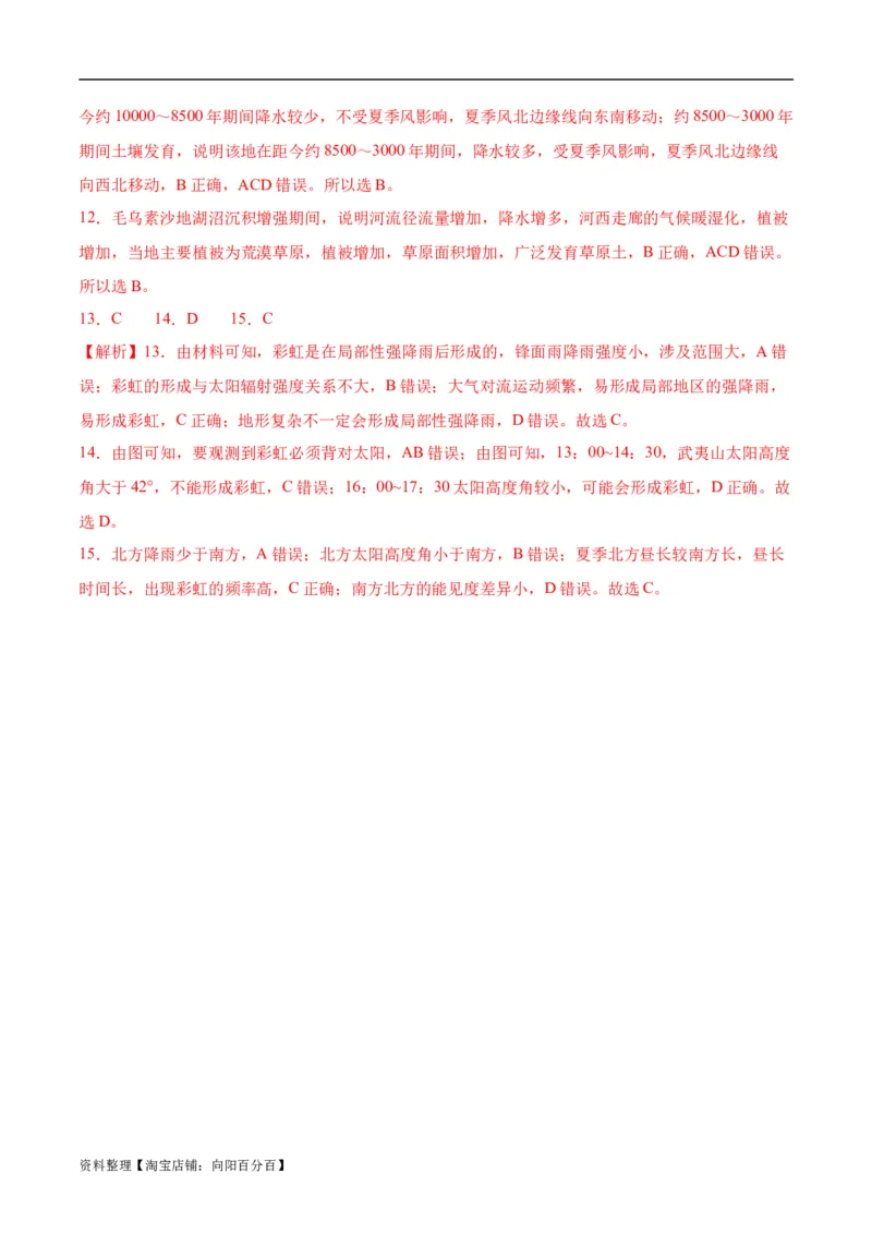 专题01选择题的信息拆解（解析版）_新高考复习资料_2024年新高考复习资料_二轮复习资料_2024年高考地理二轮热点题型归纳与变式演练（新高考通用）_教师版（含答案解析）