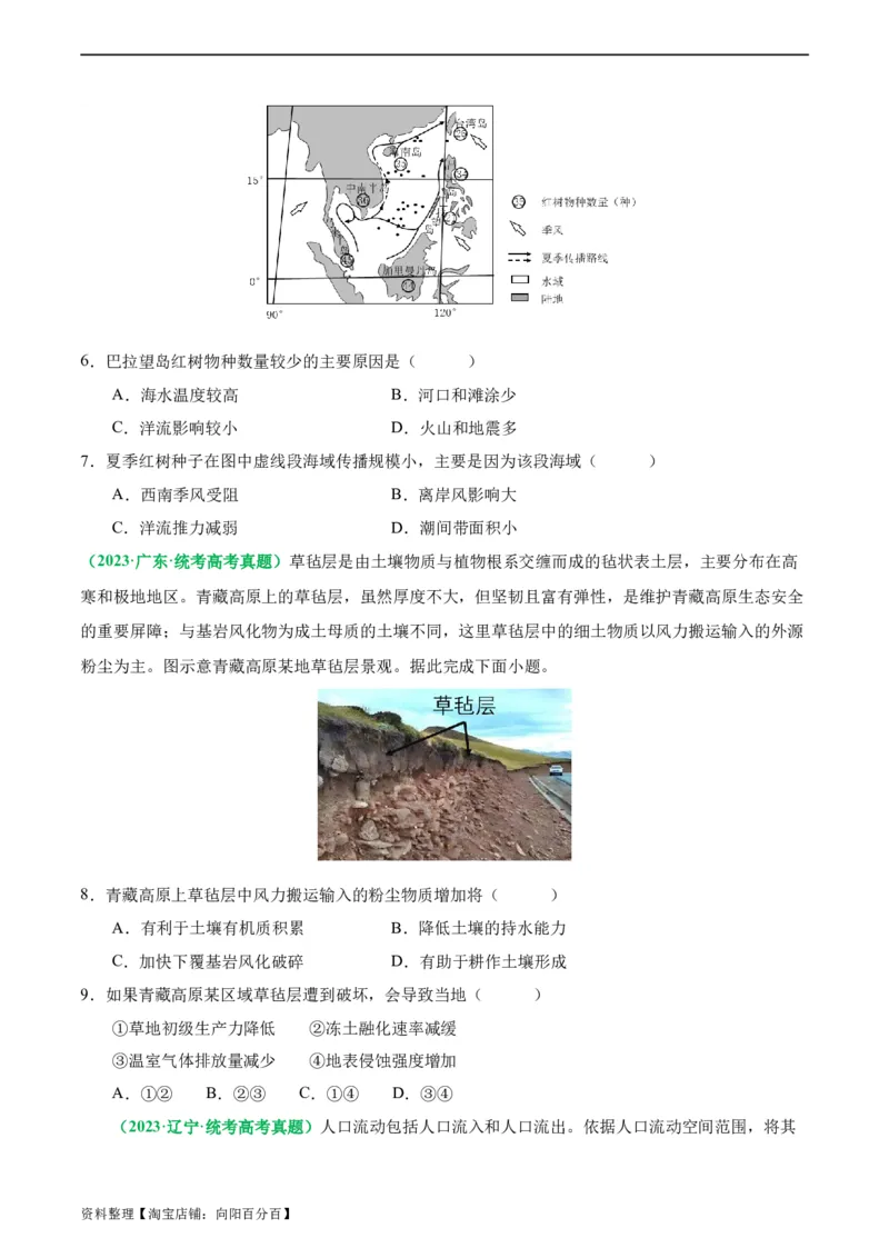 专题01选择题的信息拆解（解析版）_新高考复习资料_2024年新高考复习资料_二轮复习资料_2024年高考地理二轮热点题型归纳与变式演练（新高考通用）_教师版（含答案解析）