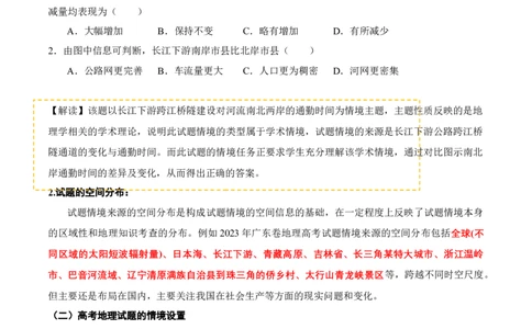 专题01选择题的信息拆解（解析版）_新高考复习资料_2024年新高考复习资料_二轮复习资料_2024年高考地理二轮热点题型归纳与变式演练（新高考通用）_教师版（含答案解析）