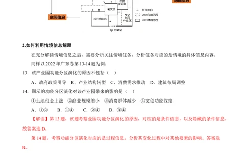 专题01选择题的信息拆解（解析版）_新高考复习资料_2024年新高考复习资料_二轮复习资料_2024年高考地理二轮热点题型归纳与变式演练（新高考通用）_教师版（含答案解析）