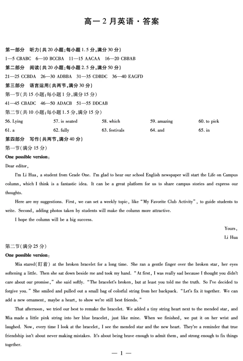 安徽省合肥六中等学校2025级高一上学期2月期末考试英语答案_2026年02月高一试卷_260214安徽省合肥六中等学校2025级高一上学期2月期末考试（全科）