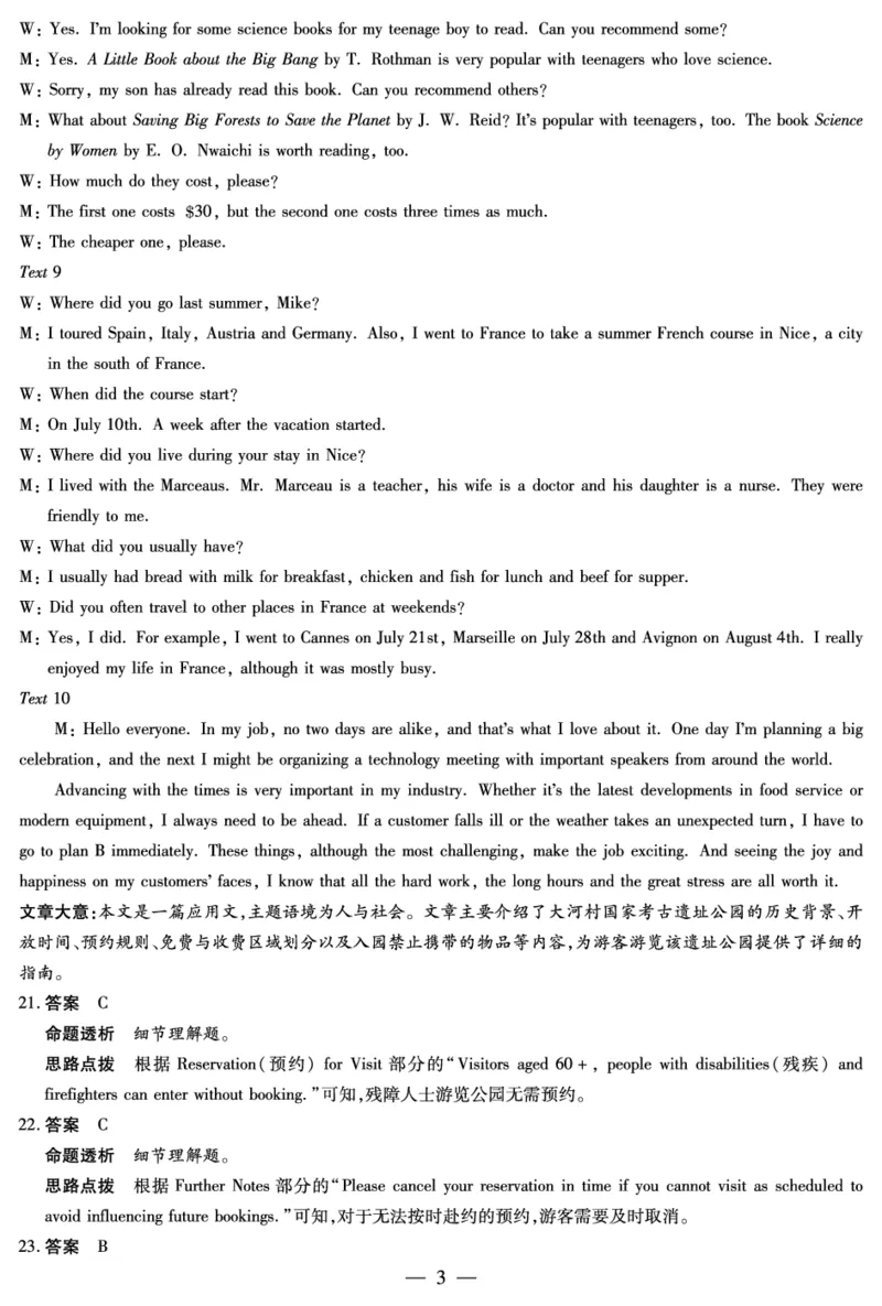 安徽省合肥六中等学校2025级高一上学期2月期末考试英语答案_2026年02月高一试卷_260214安徽省合肥六中等学校2025级高一上学期2月期末考试（全科）