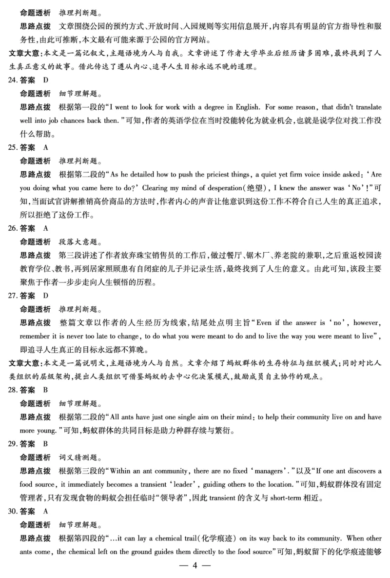 安徽省合肥六中等学校2025级高一上学期2月期末考试英语答案_2026年02月高一试卷_260214安徽省合肥六中等学校2025级高一上学期2月期末考试（全科）