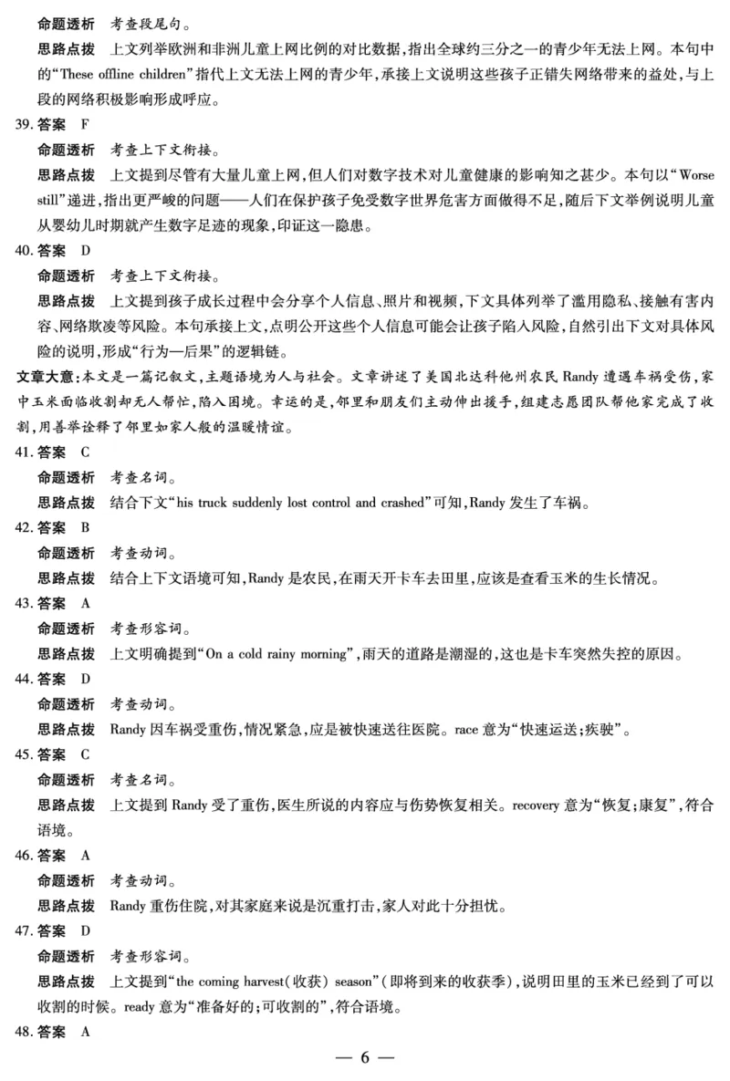 安徽省合肥六中等学校2025级高一上学期2月期末考试英语答案_2026年02月高一试卷_260214安徽省合肥六中等学校2025级高一上学期2月期末考试（全科）