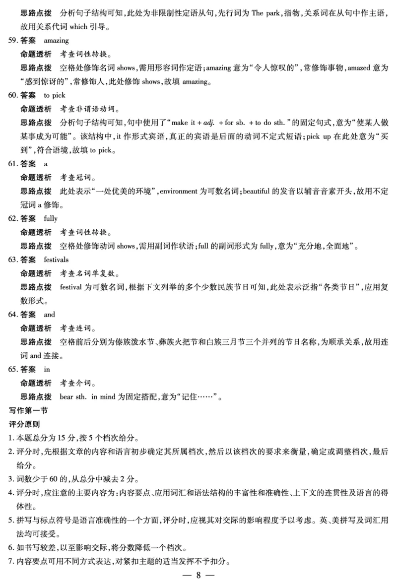 安徽省合肥六中等学校2025级高一上学期2月期末考试英语答案_2026年02月高一试卷_260214安徽省合肥六中等学校2025级高一上学期2月期末考试（全科）
