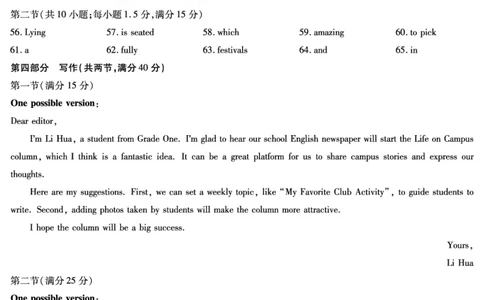 安徽省合肥六中等学校2025级高一上学期2月期末考试英语答案_2026年02月高一试卷_260214安徽省合肥六中等学校2025级高一上学期2月期末考试（全科）