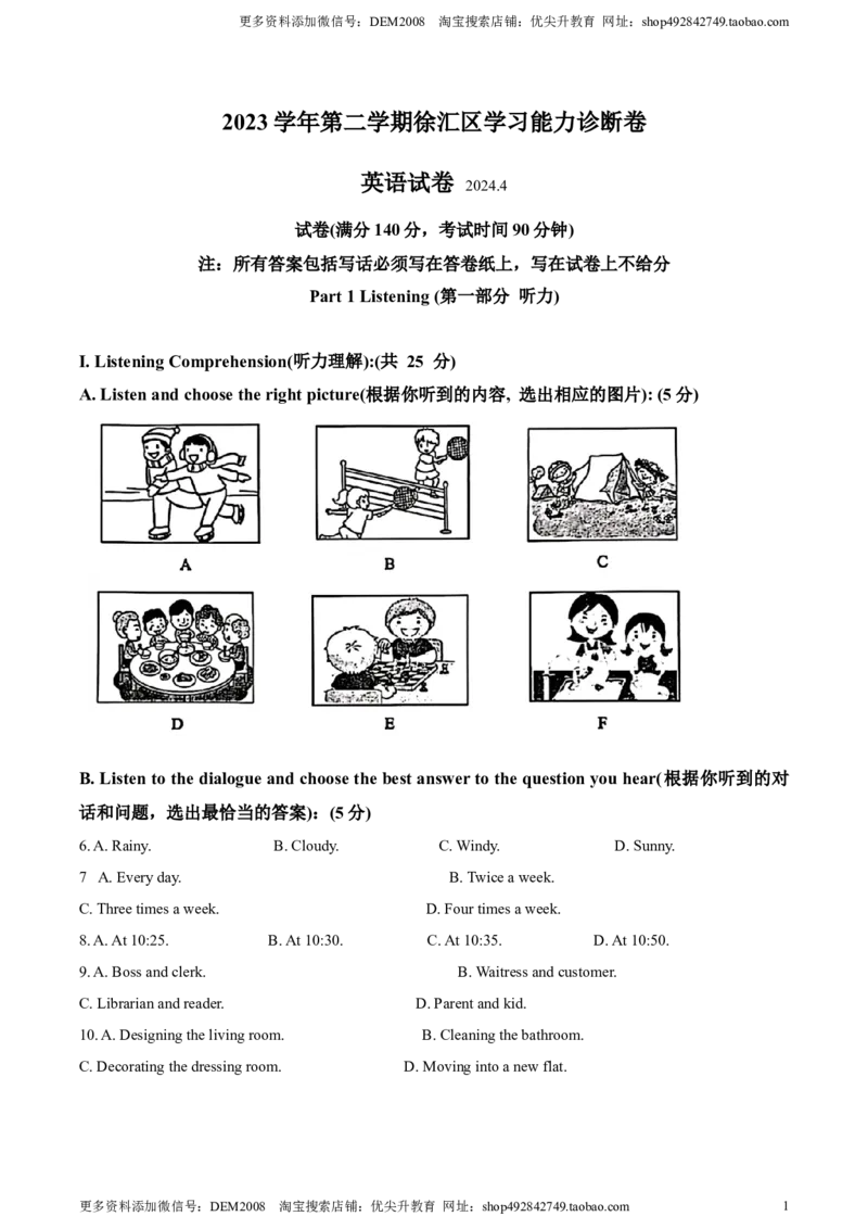 精品解析：2024年上海市徐汇区中考二模英语试题（原卷版）_0122026上海中考一模二模真题试卷_2025-2012年_3.上海中考英语一模二模（12-24）_二模（12年无音频）