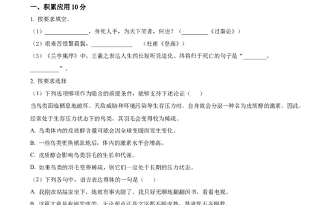 精品解析：2023届上海市嘉定区高三二模语文试题（原卷版）_0122026上海中考一模二模真题试卷_2026年上海一模_上海1500初中高中试卷_高中_高三_模拟卷_语文