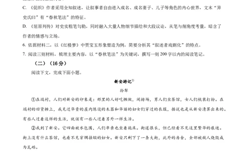 精品解析：2023届上海市嘉定区高三二模语文试题（原卷版）_0122026上海中考一模二模真题试卷_2026年上海一模_上海1500初中高中试卷_高中_高三_模拟卷_语文