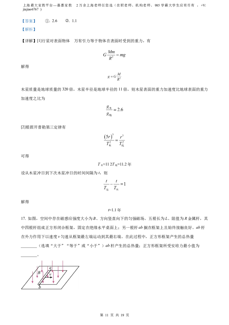 精品解析：2023届上海市普陀区高三下学期二模测试物理试题（解析版）_0122026上海中考一模二模真题试卷_2026年上海一模_上海1500初中高中试卷_高中_高三_模拟卷_物理
