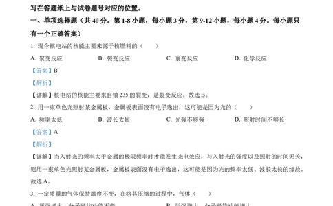 精品解析：2023届上海市普陀区高三下学期二模测试物理试题（解析版）_0122026上海中考一模二模真题试卷_2026年上海一模_上海1500初中高中试卷_高中_高三_模拟卷_物理