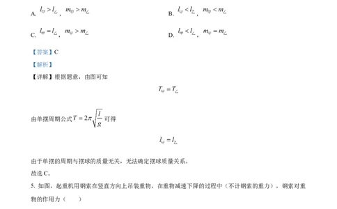 精品解析：2023届上海市普陀区高三下学期二模测试物理试题（解析版）_0122026上海中考一模二模真题试卷_2026年上海一模_上海1500初中高中试卷_高中_高三_模拟卷_物理