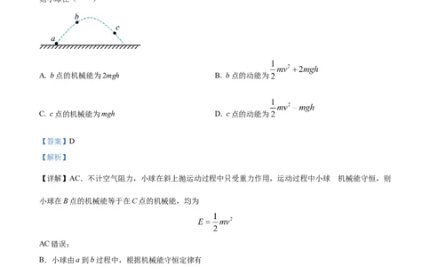 精品解析：2023届上海市普陀区高三下学期二模测试物理试题（解析版）_0122026上海中考一模二模真题试卷_2026年上海一模_上海1500初中高中试卷_高中_高三_模拟卷_物理