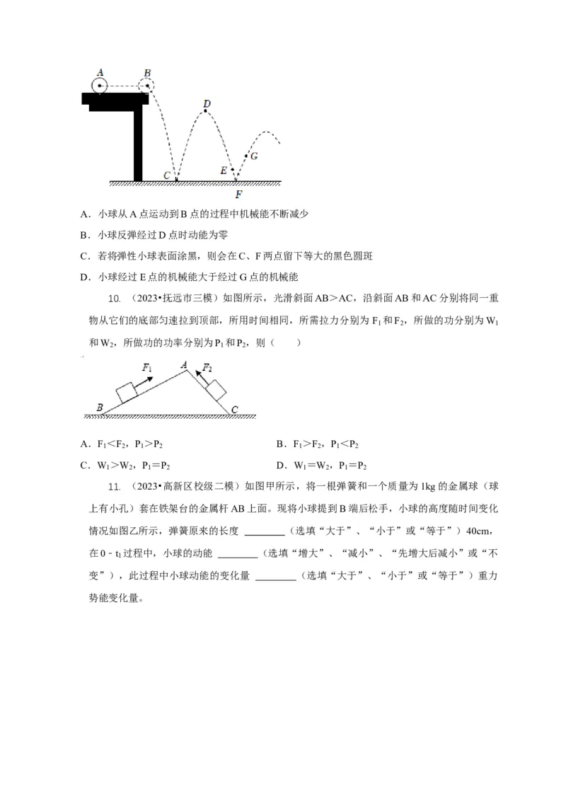 专题10功和功率与运动和力的综合机械能（原卷版）_8、物理总复习_2024年中考复习资料_二轮复习_2024年中考物理二轮专项复习核心考点讲解与必刷题型汇编