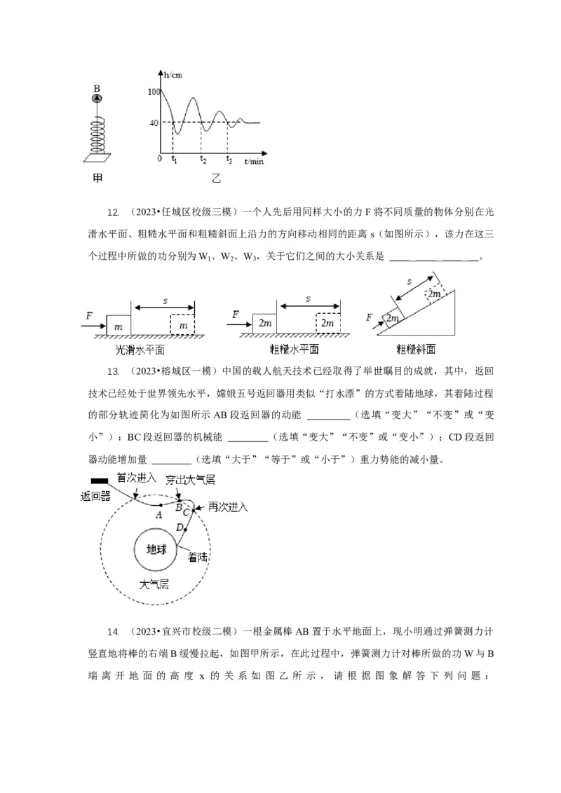 专题10功和功率与运动和力的综合机械能（原卷版）_8、物理总复习_2024年中考复习资料_二轮复习_2024年中考物理二轮专项复习核心考点讲解与必刷题型汇编