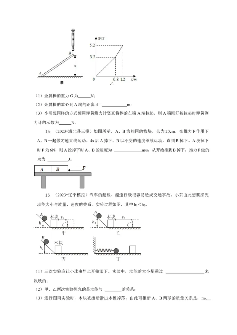 专题10功和功率与运动和力的综合机械能（原卷版）_8、物理总复习_2024年中考复习资料_二轮复习_2024年中考物理二轮专项复习核心考点讲解与必刷题型汇编