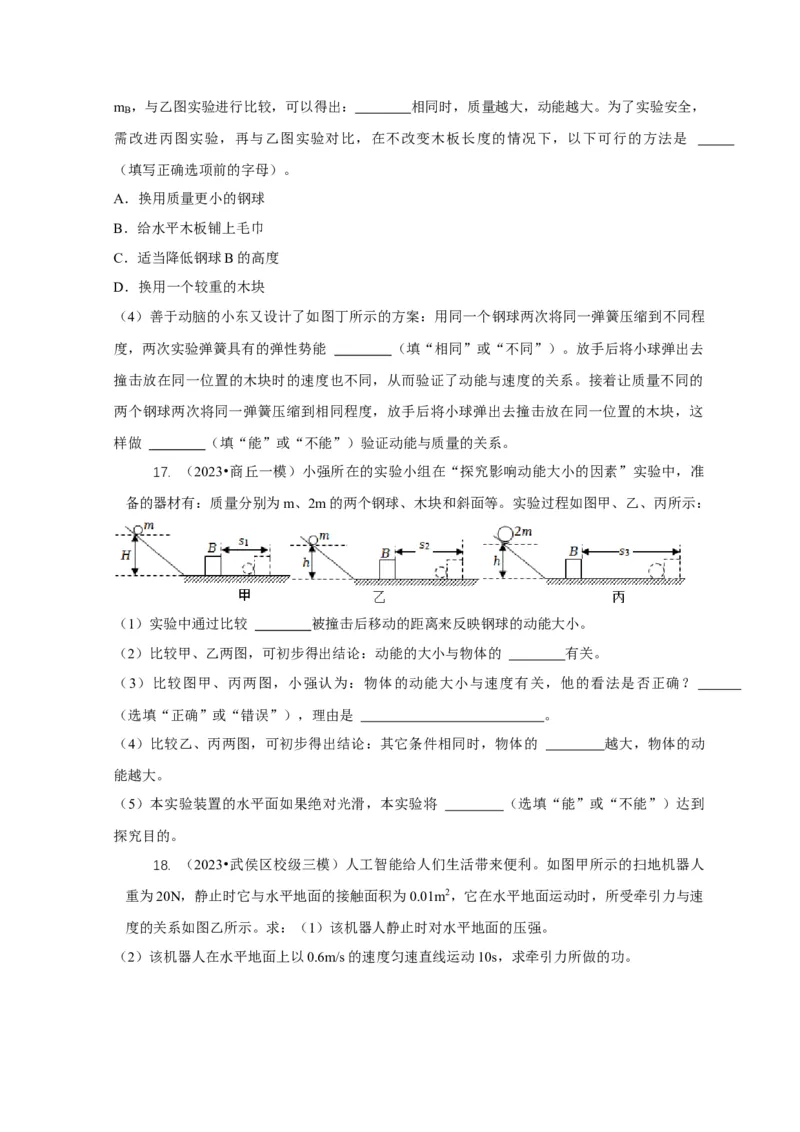 专题10功和功率与运动和力的综合机械能（原卷版）_8、物理总复习_2024年中考复习资料_二轮复习_2024年中考物理二轮专项复习核心考点讲解与必刷题型汇编