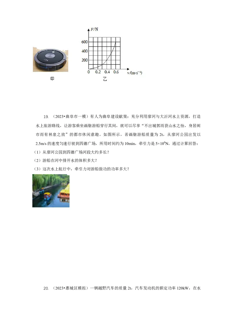 专题10功和功率与运动和力的综合机械能（原卷版）_8、物理总复习_2024年中考复习资料_二轮复习_2024年中考物理二轮专项复习核心考点讲解与必刷题型汇编