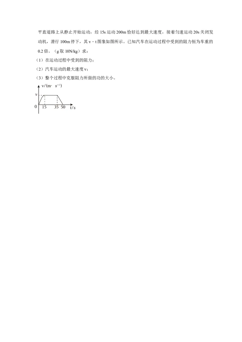 专题10功和功率与运动和力的综合机械能（原卷版）_8、物理总复习_2024年中考复习资料_二轮复习_2024年中考物理二轮专项复习核心考点讲解与必刷题型汇编