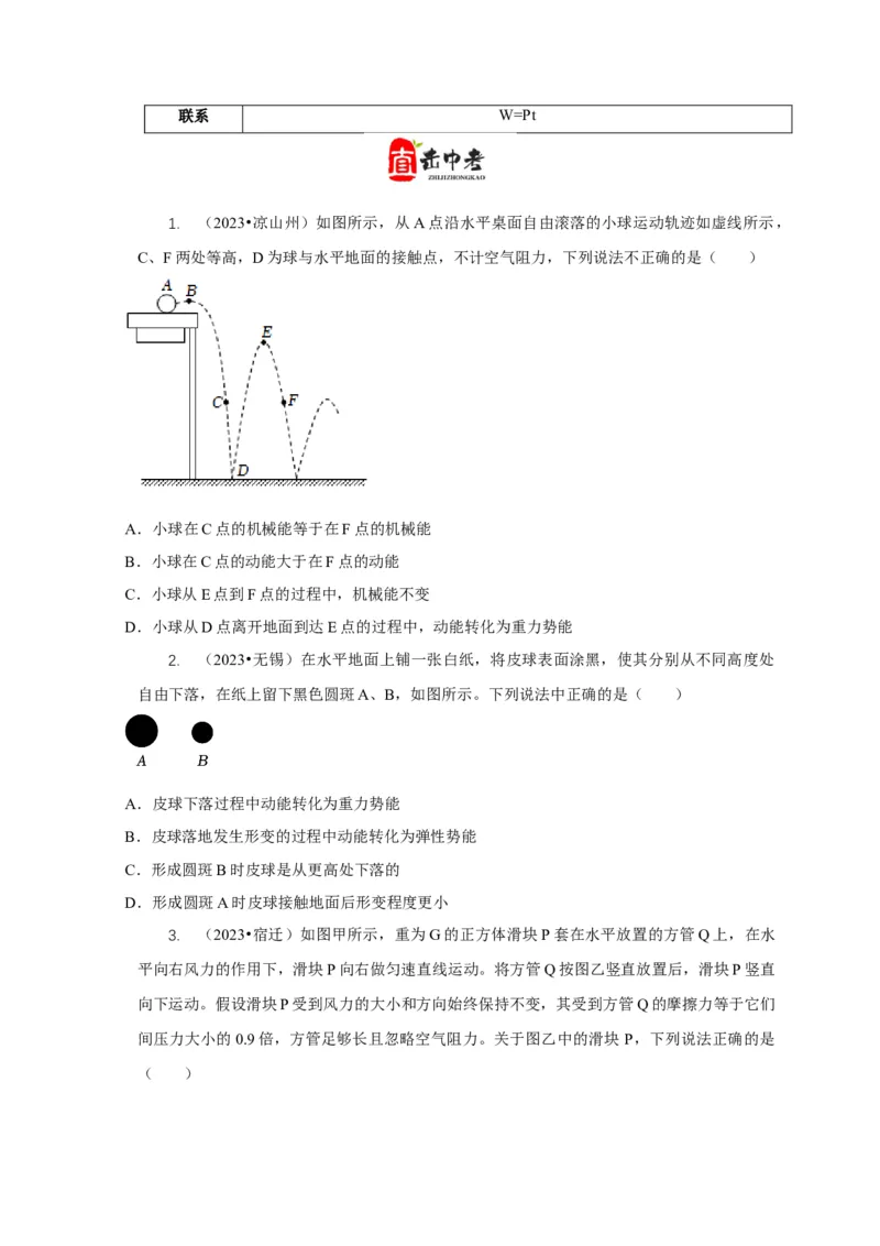 专题10功和功率与运动和力的综合机械能（原卷版）_8、物理总复习_2024年中考复习资料_二轮复习_2024年中考物理二轮专项复习核心考点讲解与必刷题型汇编