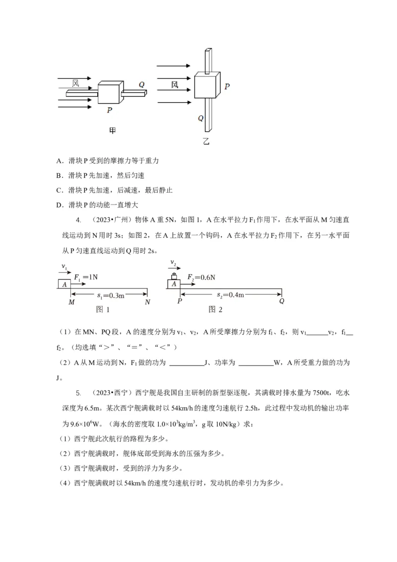 专题10功和功率与运动和力的综合机械能（原卷版）_8、物理总复习_2024年中考复习资料_二轮复习_2024年中考物理二轮专项复习核心考点讲解与必刷题型汇编