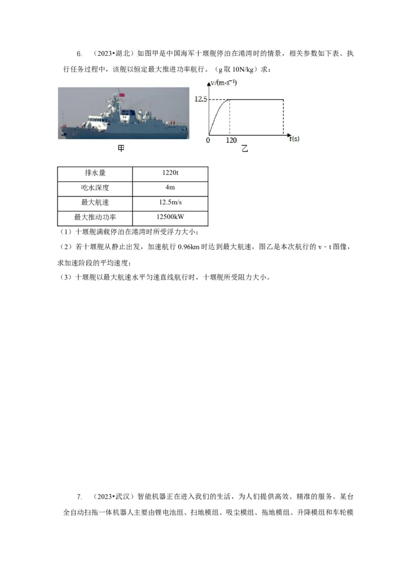 专题10功和功率与运动和力的综合机械能（原卷版）_8、物理总复习_2024年中考复习资料_二轮复习_2024年中考物理二轮专项复习核心考点讲解与必刷题型汇编