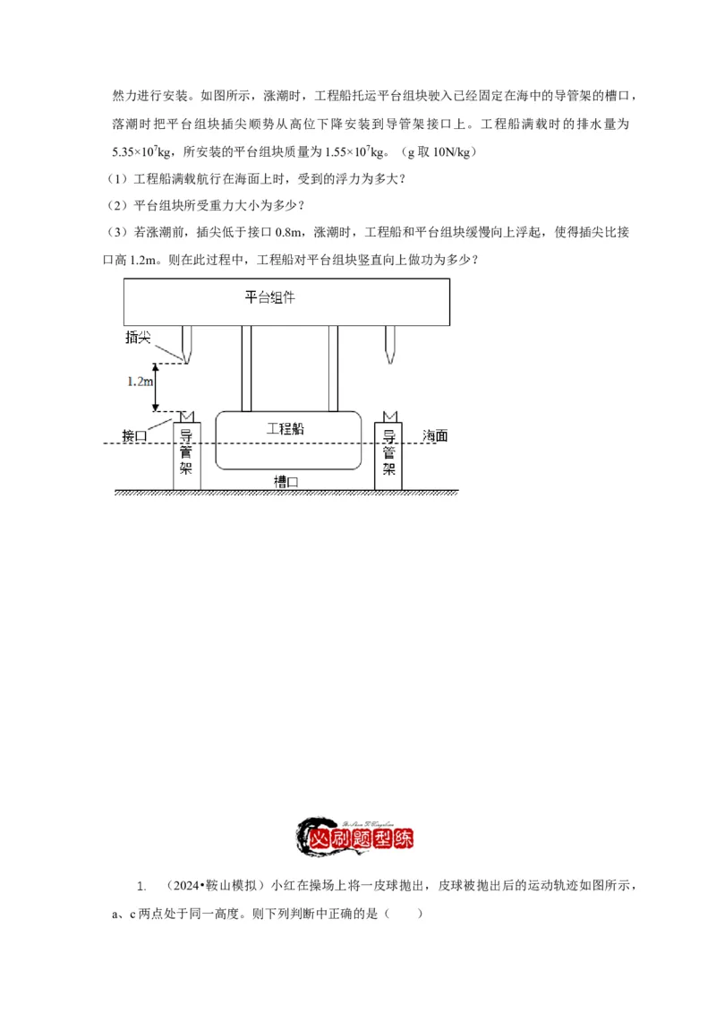 专题10功和功率与运动和力的综合机械能（原卷版）_8、物理总复习_2024年中考复习资料_二轮复习_2024年中考物理二轮专项复习核心考点讲解与必刷题型汇编