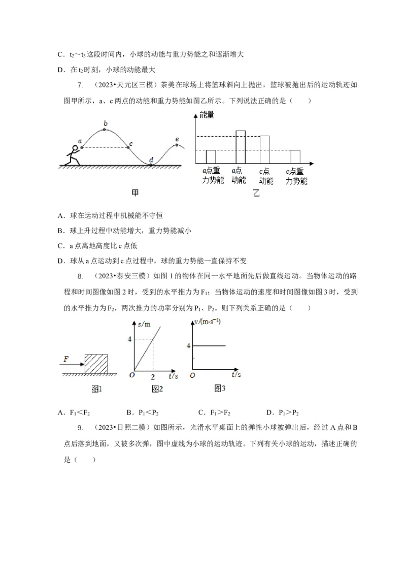 专题10功和功率与运动和力的综合机械能（原卷版）_8、物理总复习_2024年中考复习资料_二轮复习_2024年中考物理二轮专项复习核心考点讲解与必刷题型汇编