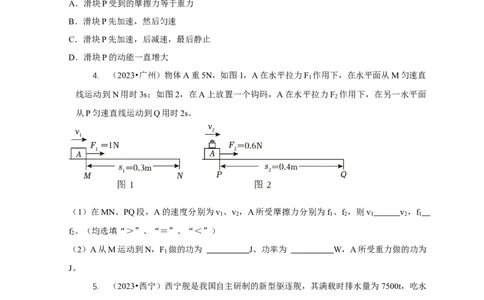 专题10功和功率与运动和力的综合机械能（原卷版）_8、物理总复习_2024年中考复习资料_二轮复习_2024年中考物理二轮专项复习核心考点讲解与必刷题型汇编