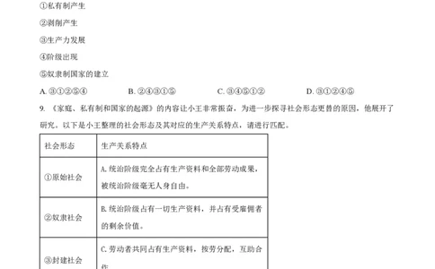 精品解析：上海市某校2023-2024学年高一上学期10月考试政治试题（原卷版）_0122026上海中考一模二模真题试卷_2026年上海一模_上海1500初中高中试卷_高中_高一_上学期_1：月考