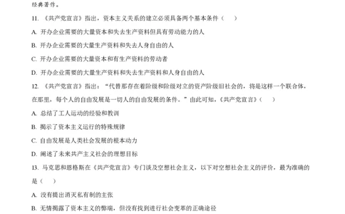 精品解析：上海市某校2023-2024学年高一上学期10月考试政治试题（原卷版）_0122026上海中考一模二模真题试卷_2026年上海一模_上海1500初中高中试卷_高中_高一_上学期_1：月考