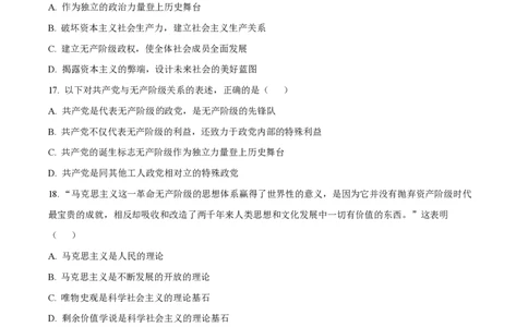 精品解析：上海市某校2023-2024学年高一上学期10月考试政治试题（原卷版）_0122026上海中考一模二模真题试卷_2026年上海一模_上海1500初中高中试卷_高中_高一_上学期_1：月考