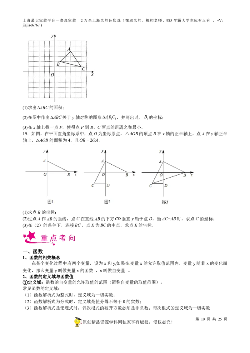 专题07正比例函数和反比例函数-备战2023年中考数学一轮复习考点帮（上海专用）（原卷版）_0122026上海中考一模二模真题试卷_2026年上海一模_上海1500初中高中试卷_初中_九年级_下学期