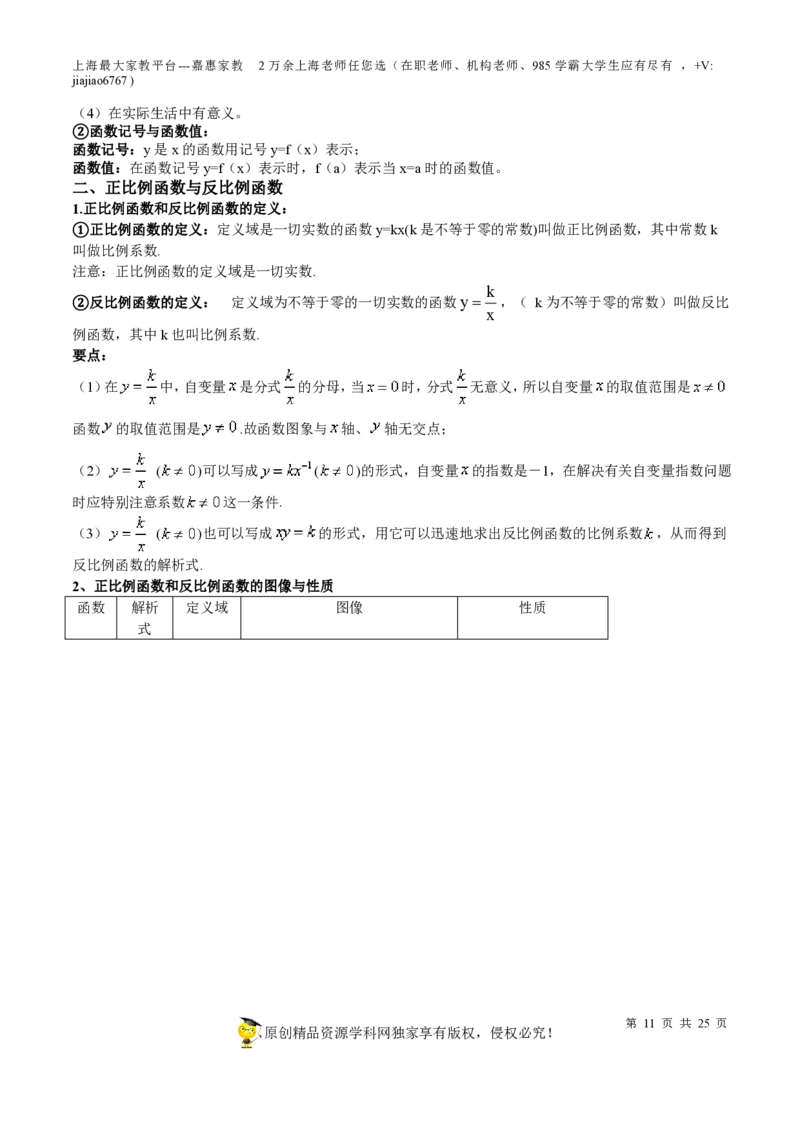 专题07正比例函数和反比例函数-备战2023年中考数学一轮复习考点帮（上海专用）（原卷版）_0122026上海中考一模二模真题试卷_2026年上海一模_上海1500初中高中试卷_初中_九年级_下学期