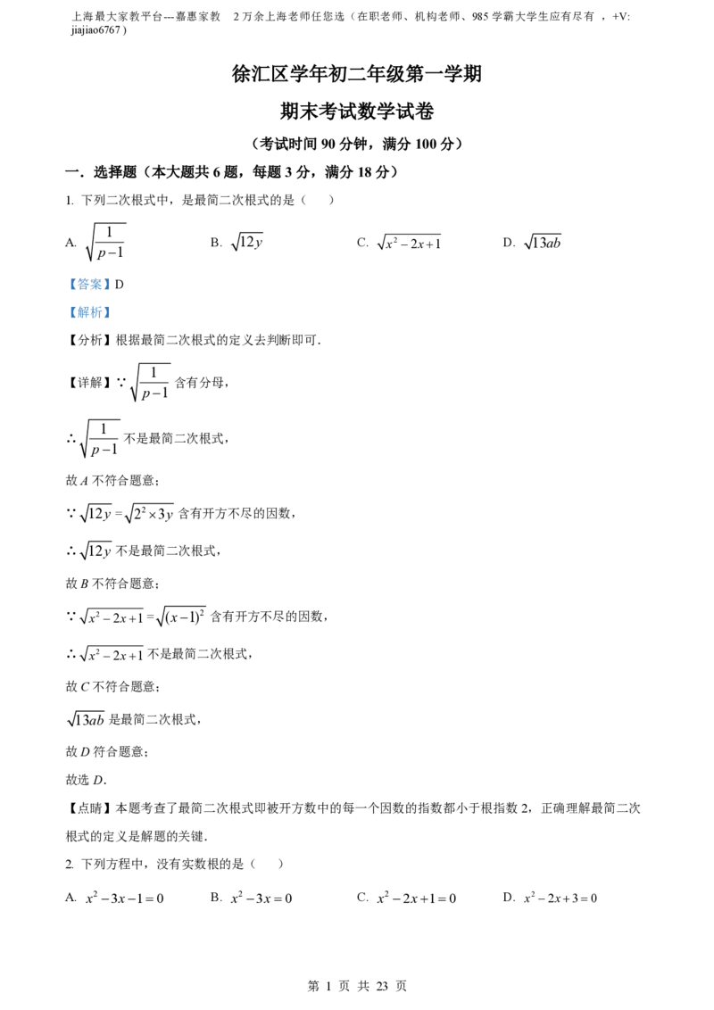 精品解析：上海市徐汇区2021-2022学年八年级上学期期末数学试题（解析版）_0122026上海中考一模二模真题试卷_2026年上海一模_上海1500初中高中试卷_初中_八年级_上学期_3：期末