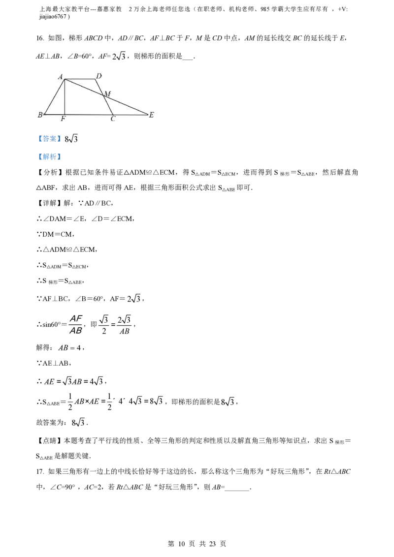 精品解析：上海市徐汇区2021-2022学年八年级上学期期末数学试题（解析版）_0122026上海中考一模二模真题试卷_2026年上海一模_上海1500初中高中试卷_初中_八年级_上学期_3：期末