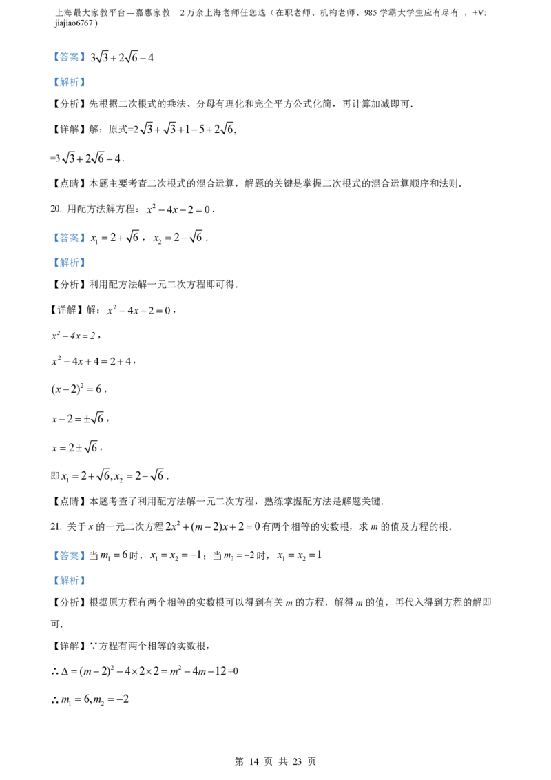 精品解析：上海市徐汇区2021-2022学年八年级上学期期末数学试题（解析版）_0122026上海中考一模二模真题试卷_2026年上海一模_上海1500初中高中试卷_初中_八年级_上学期_3：期末