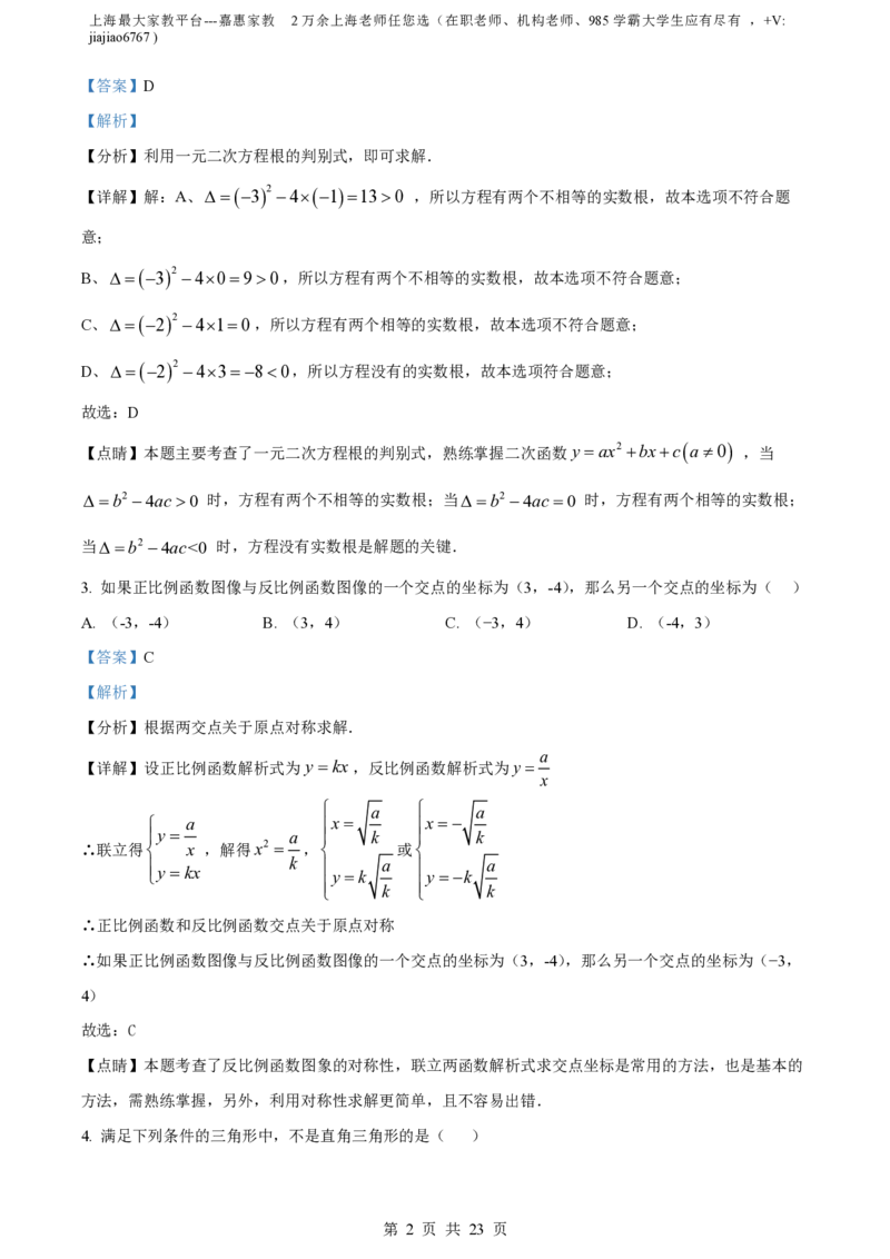 精品解析：上海市徐汇区2021-2022学年八年级上学期期末数学试题（解析版）_0122026上海中考一模二模真题试卷_2026年上海一模_上海1500初中高中试卷_初中_八年级_上学期_3：期末
