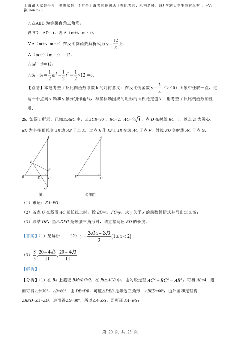 精品解析：上海市徐汇区2021-2022学年八年级上学期期末数学试题（解析版）_0122026上海中考一模二模真题试卷_2026年上海一模_上海1500初中高中试卷_初中_八年级_上学期_3：期末