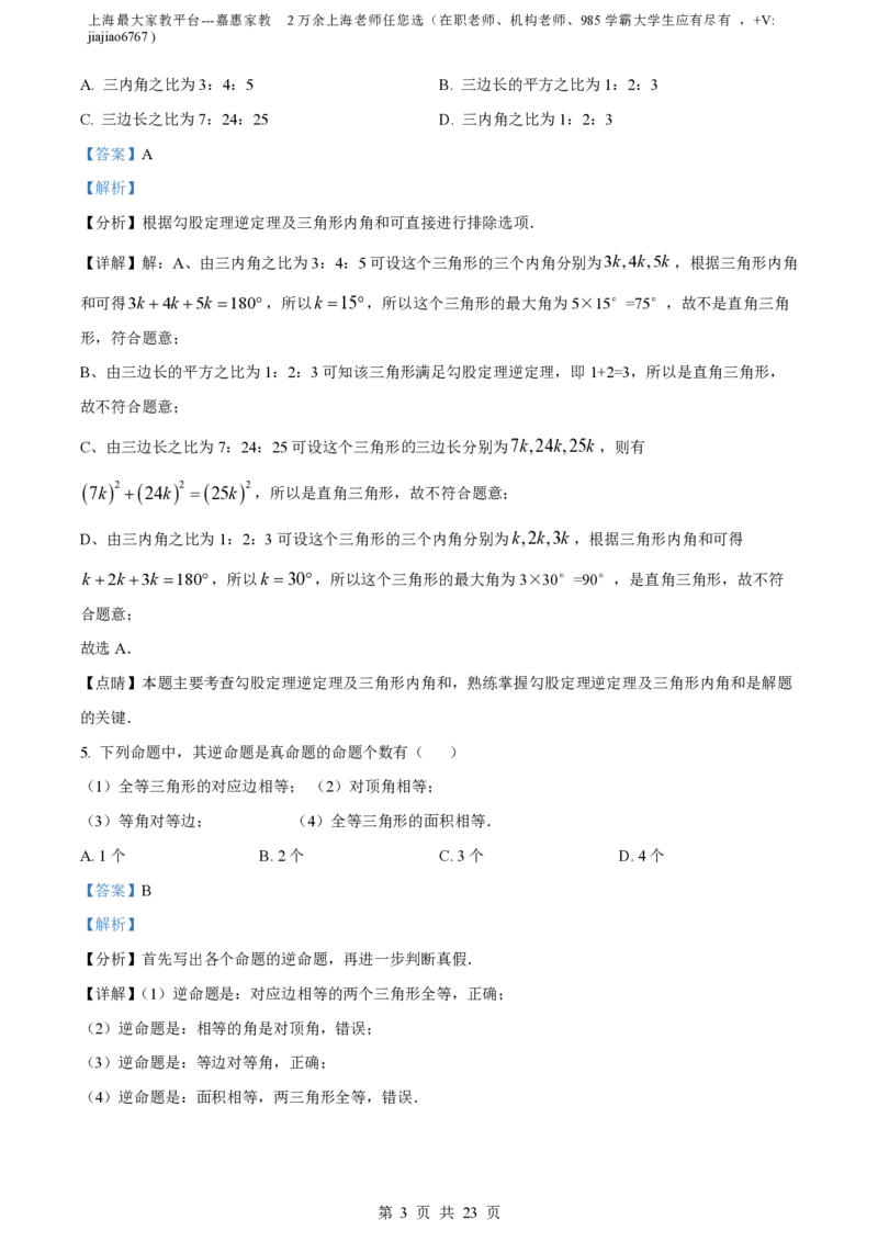 精品解析：上海市徐汇区2021-2022学年八年级上学期期末数学试题（解析版）_0122026上海中考一模二模真题试卷_2026年上海一模_上海1500初中高中试卷_初中_八年级_上学期_3：期末