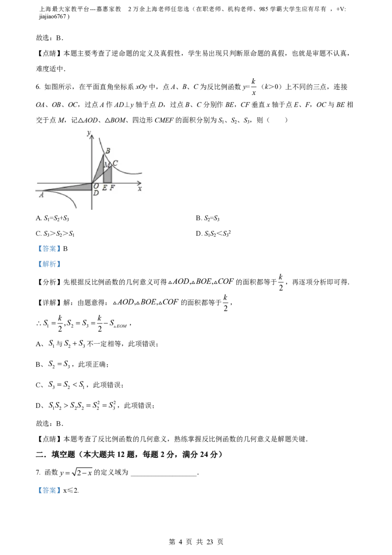 精品解析：上海市徐汇区2021-2022学年八年级上学期期末数学试题（解析版）_0122026上海中考一模二模真题试卷_2026年上海一模_上海1500初中高中试卷_初中_八年级_上学期_3：期末