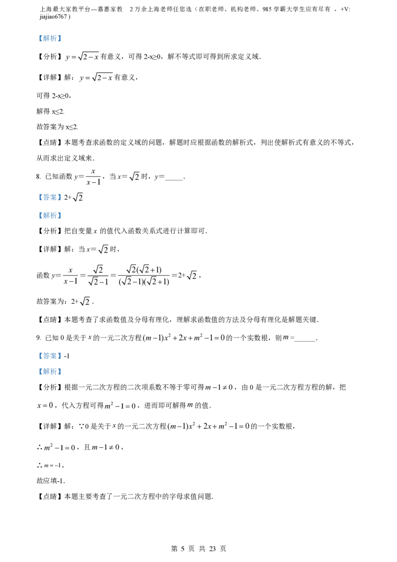 精品解析：上海市徐汇区2021-2022学年八年级上学期期末数学试题（解析版）_0122026上海中考一模二模真题试卷_2026年上海一模_上海1500初中高中试卷_初中_八年级_上学期_3：期末