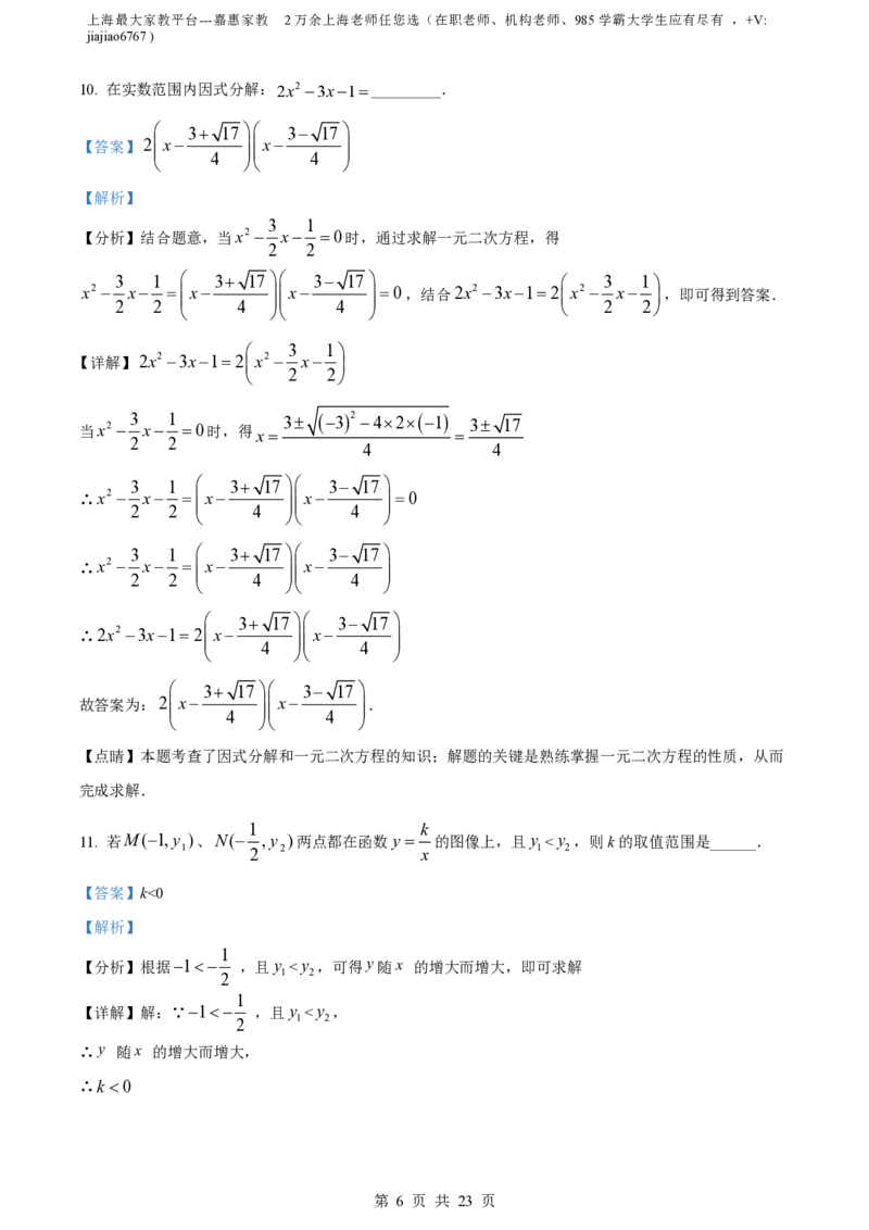精品解析：上海市徐汇区2021-2022学年八年级上学期期末数学试题（解析版）_0122026上海中考一模二模真题试卷_2026年上海一模_上海1500初中高中试卷_初中_八年级_上学期_3：期末