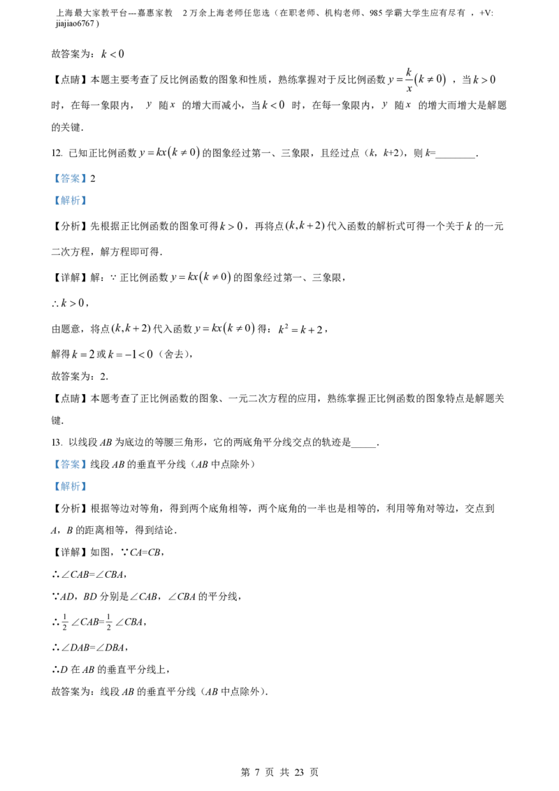 精品解析：上海市徐汇区2021-2022学年八年级上学期期末数学试题（解析版）_0122026上海中考一模二模真题试卷_2026年上海一模_上海1500初中高中试卷_初中_八年级_上学期_3：期末