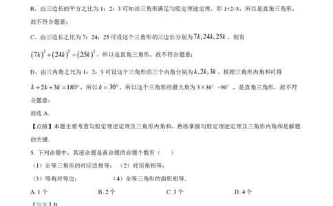 精品解析：上海市徐汇区2021-2022学年八年级上学期期末数学试题（解析版）_0122026上海中考一模二模真题试卷_2026年上海一模_上海1500初中高中试卷_初中_八年级_上学期_3：期末