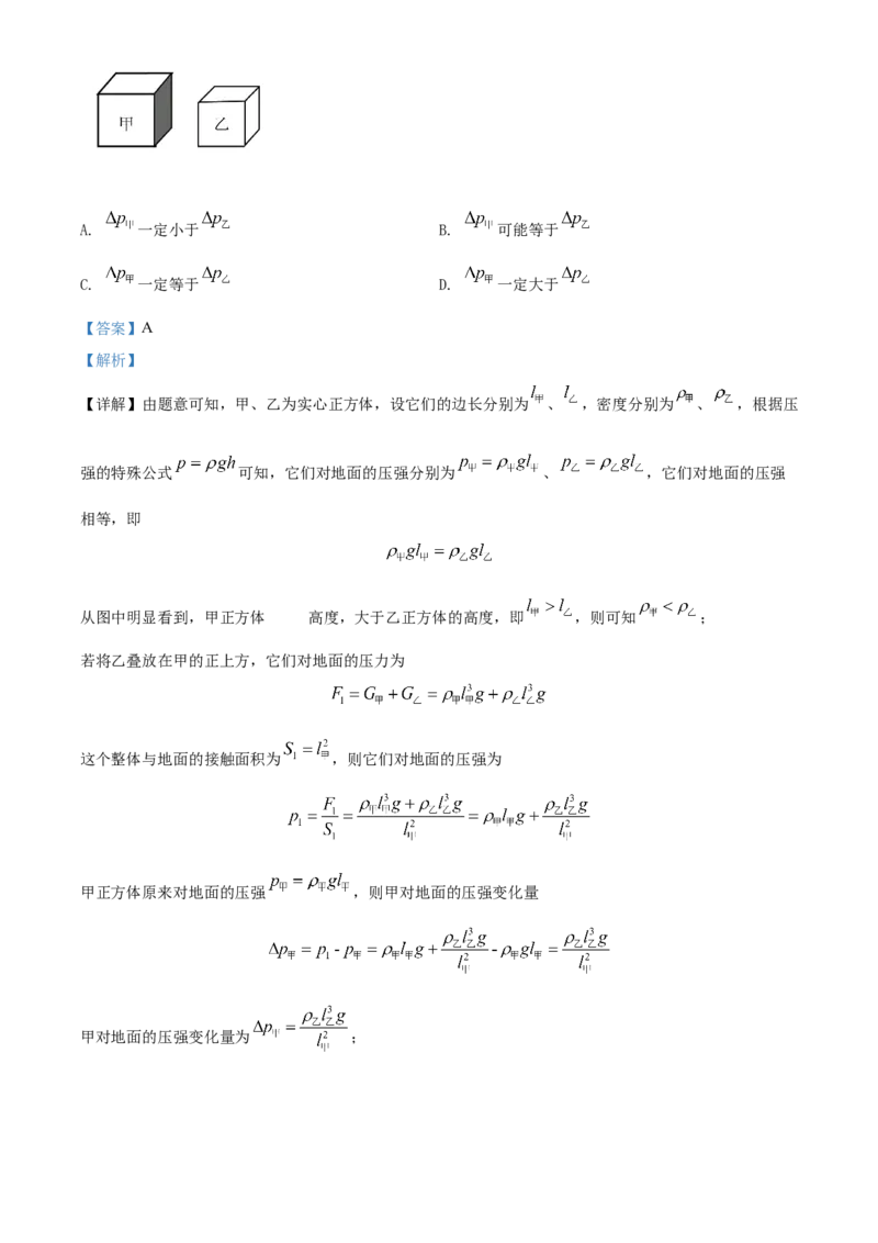 精品解析：2022年上海市杨浦区中考二模物理试题（解析版）_0122026上海中考一模二模真题试卷_2025-2012年_4.上海中考物理一模二模（14-24）_二模_2022年上海市中考物理二模试卷（16份）