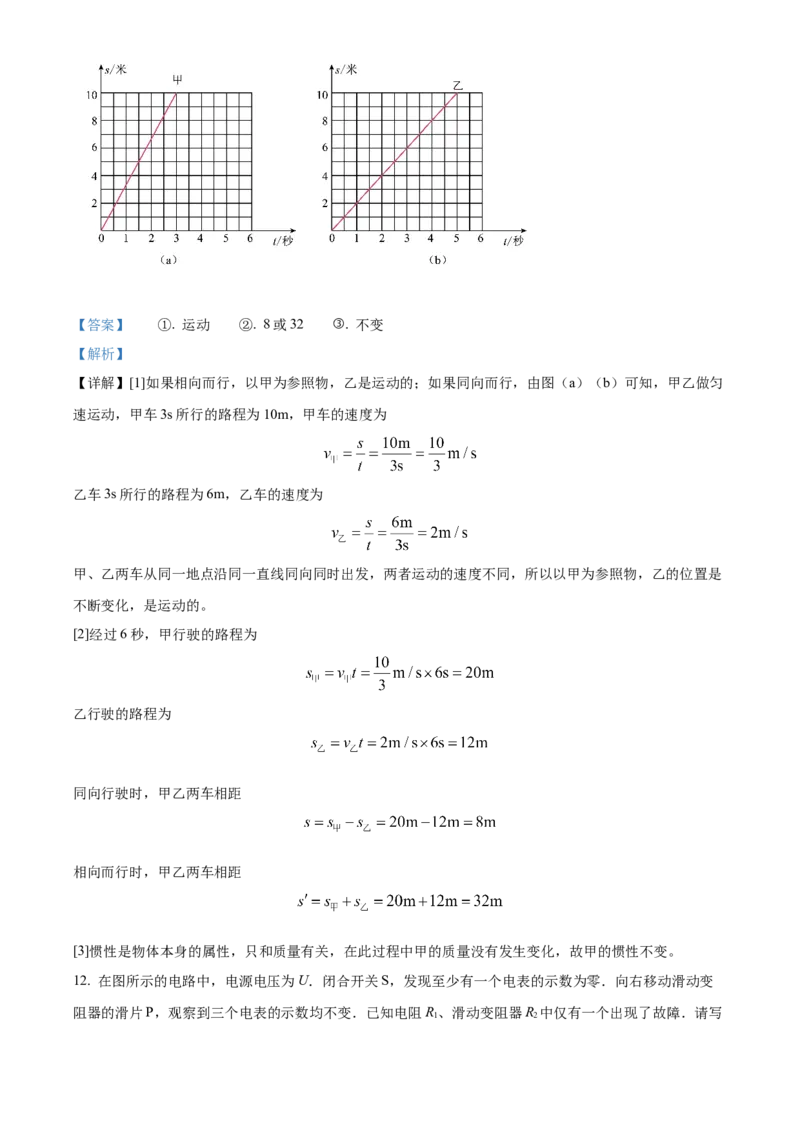精品解析：2022年上海市杨浦区中考二模物理试题（解析版）_0122026上海中考一模二模真题试卷_2025-2012年_4.上海中考物理一模二模（14-24）_二模_2022年上海市中考物理二模试卷（16份）