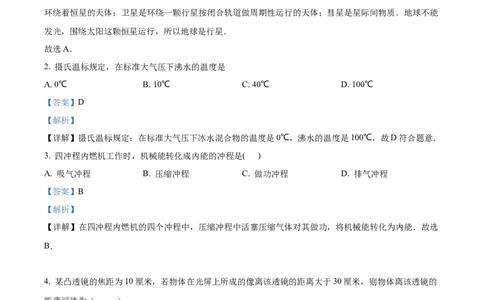 精品解析：2022年上海市杨浦区中考二模物理试题（解析版）_0122026上海中考一模二模真题试卷_2025-2012年_4.上海中考物理一模二模（14-24）_二模_2022年上海市中考物理二模试卷（16份）