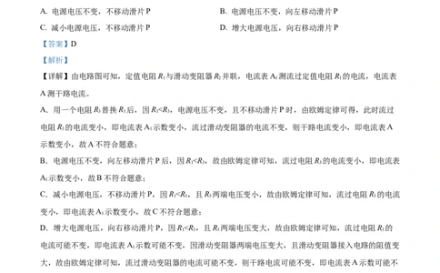 精品解析：2022年上海市杨浦区中考二模物理试题（解析版）_0122026上海中考一模二模真题试卷_2025-2012年_4.上海中考物理一模二模（14-24）_二模_2022年上海市中考物理二模试卷（16份）